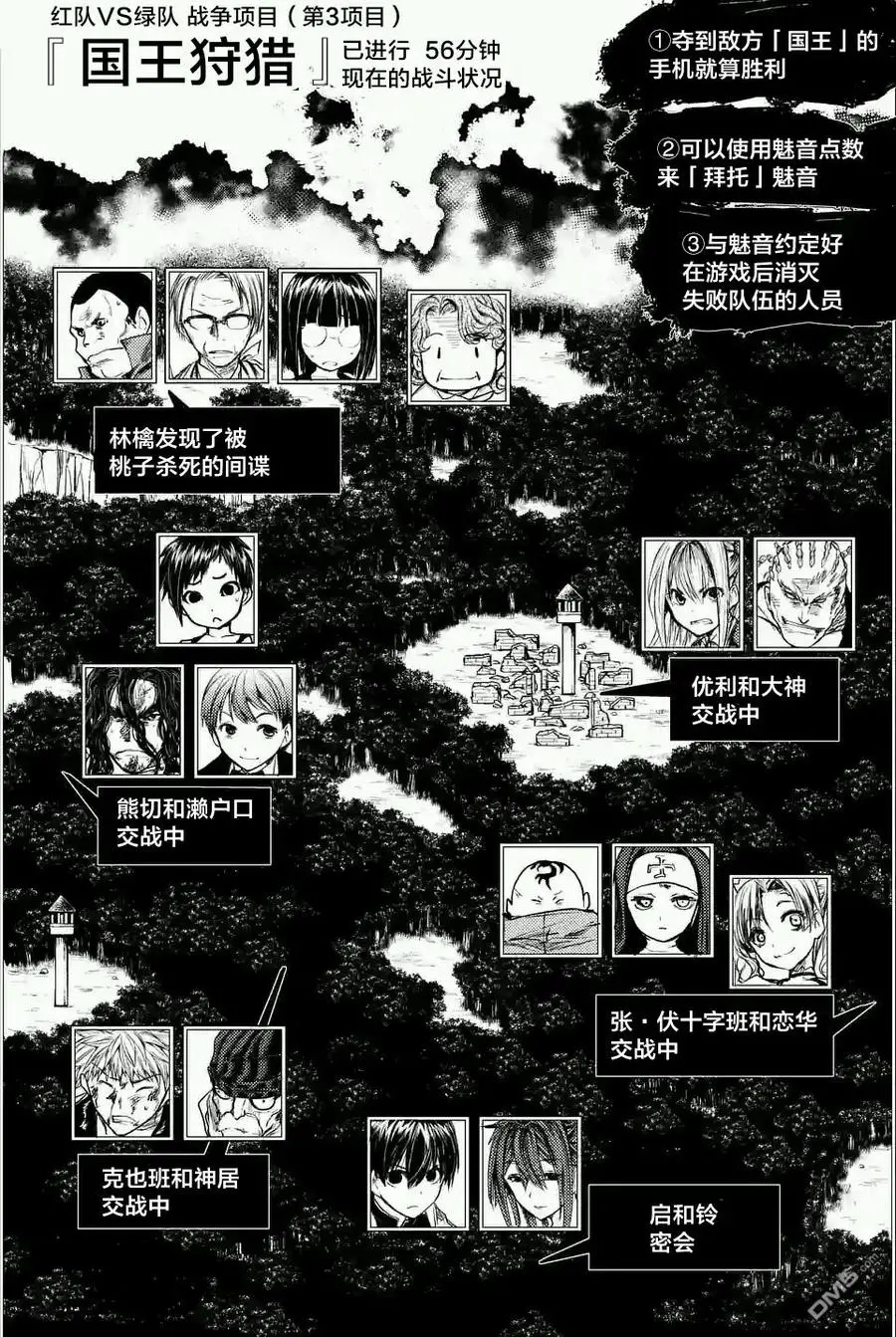 46 两个人的敌人 第3页