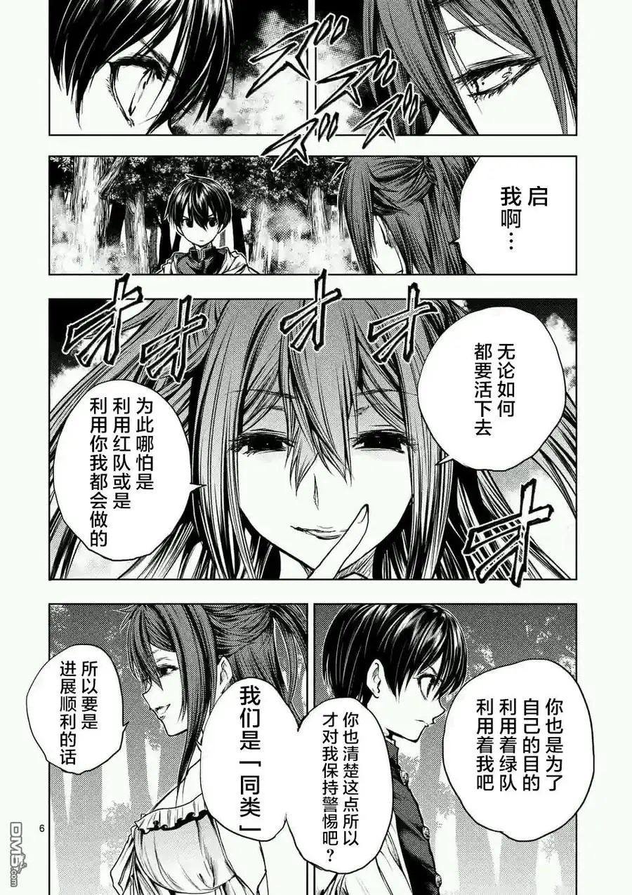 46 两个人的敌人 第6页