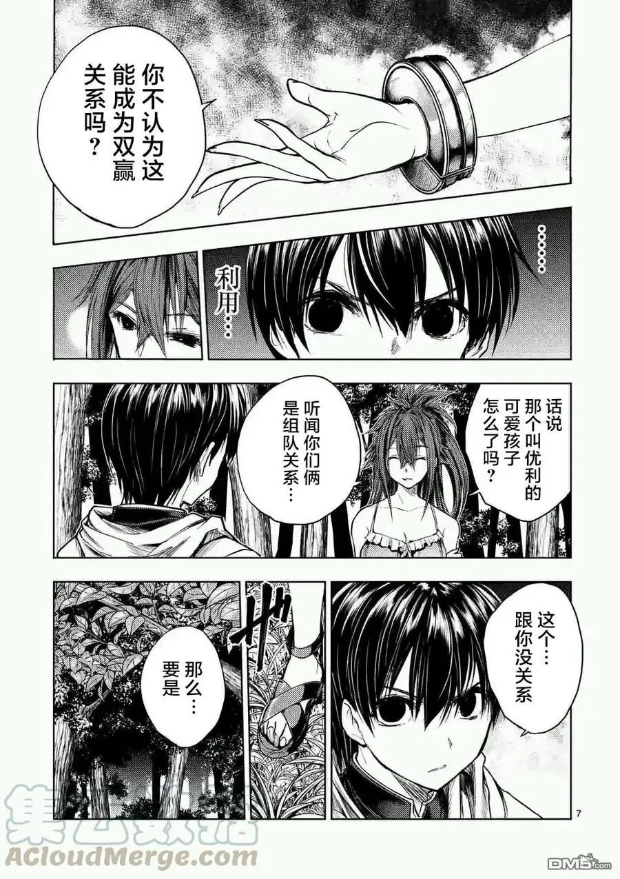 46 两个人的敌人 第7页