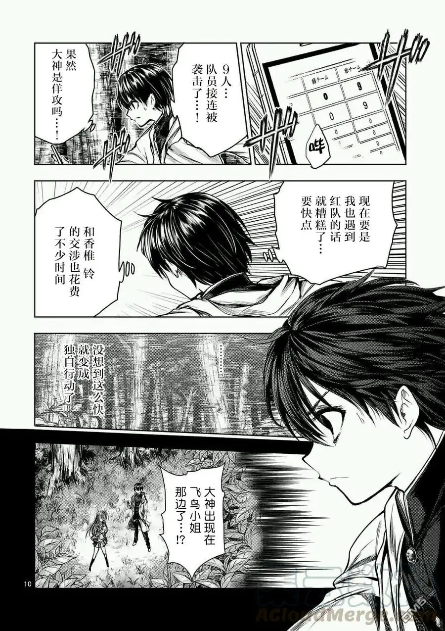46 两个人的敌人 第10页