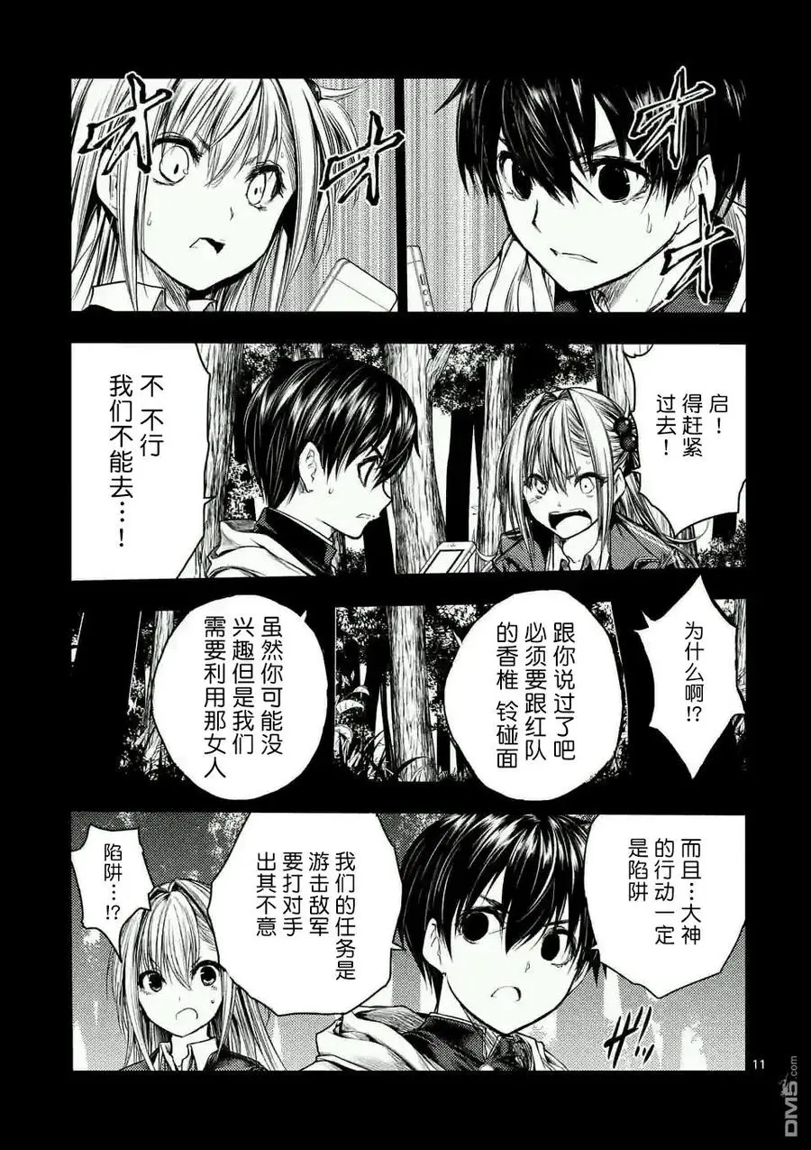 46 两个人的敌人 第11页