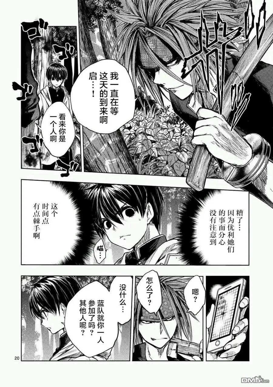 46 两个人的敌人 第20页
