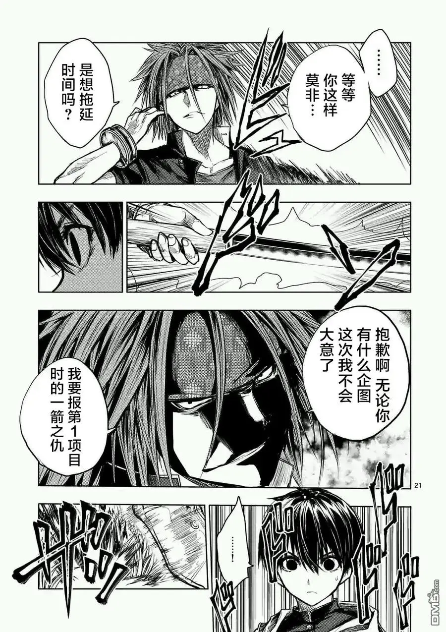 46 两个人的敌人 第21页