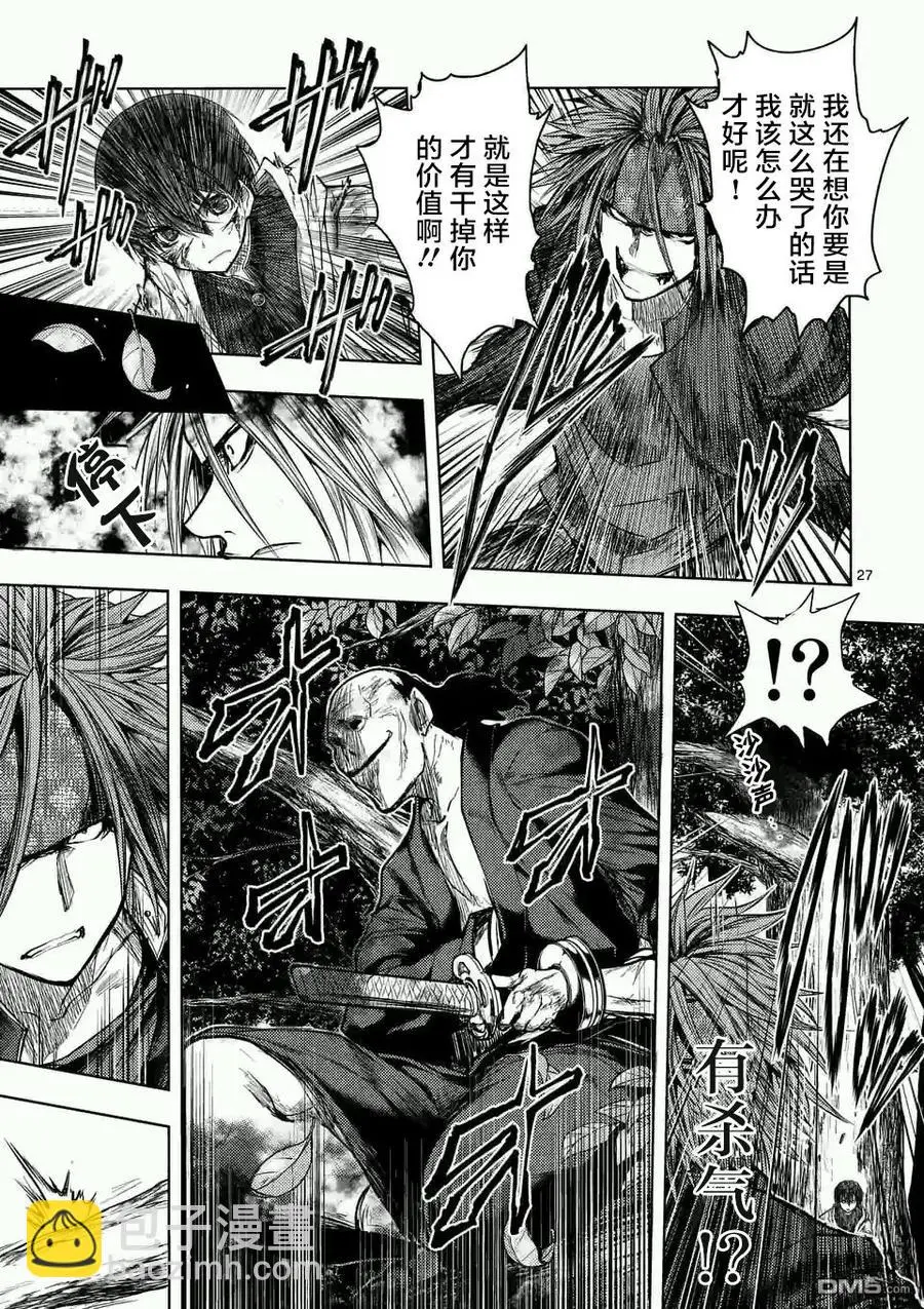 46 两个人的敌人 第27页