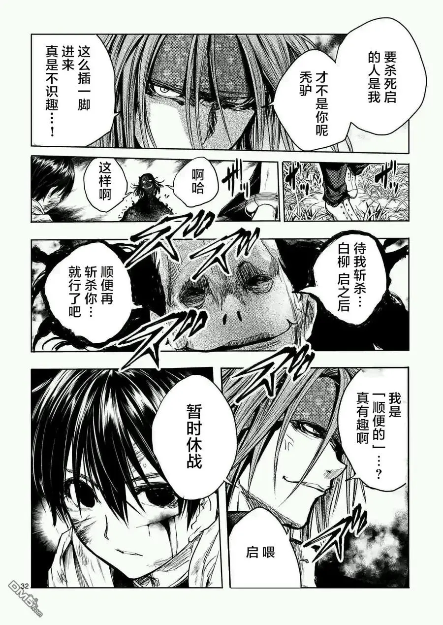46 两个人的敌人 第32页