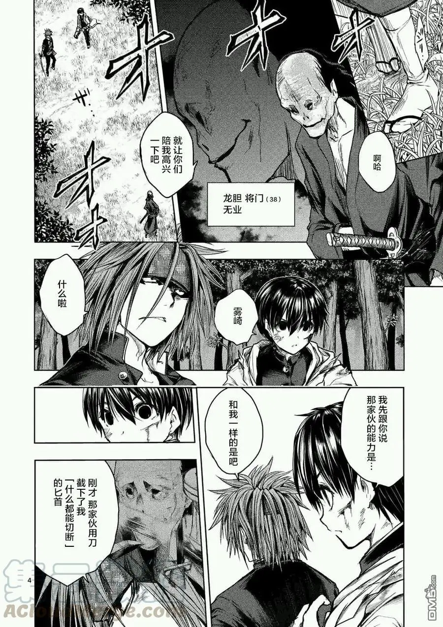 47 共同战斗 第4页