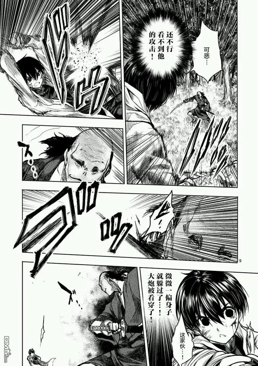 47 共同战斗 第9页