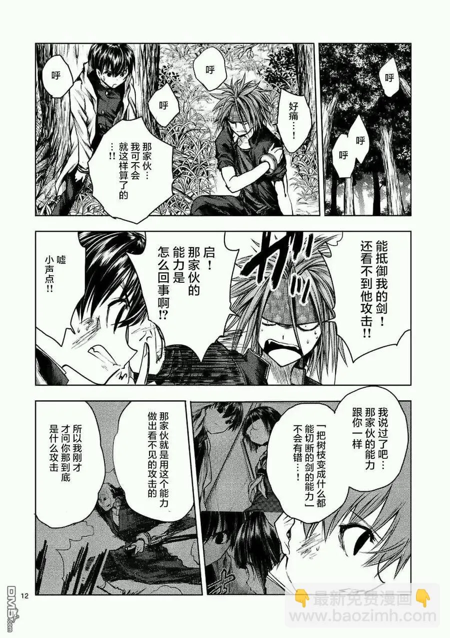 47 共同战斗 第12页