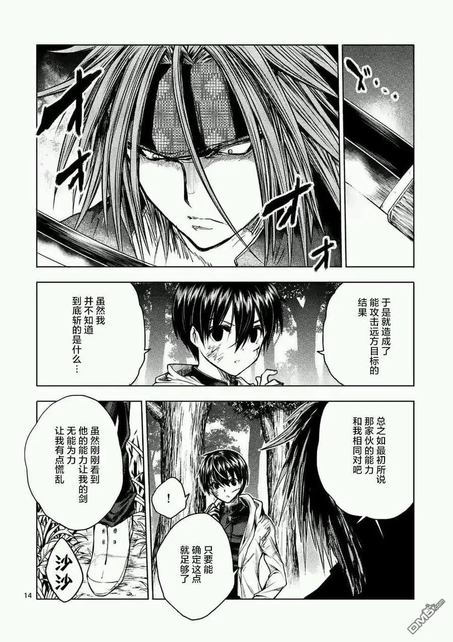 47 共同战斗 第14页