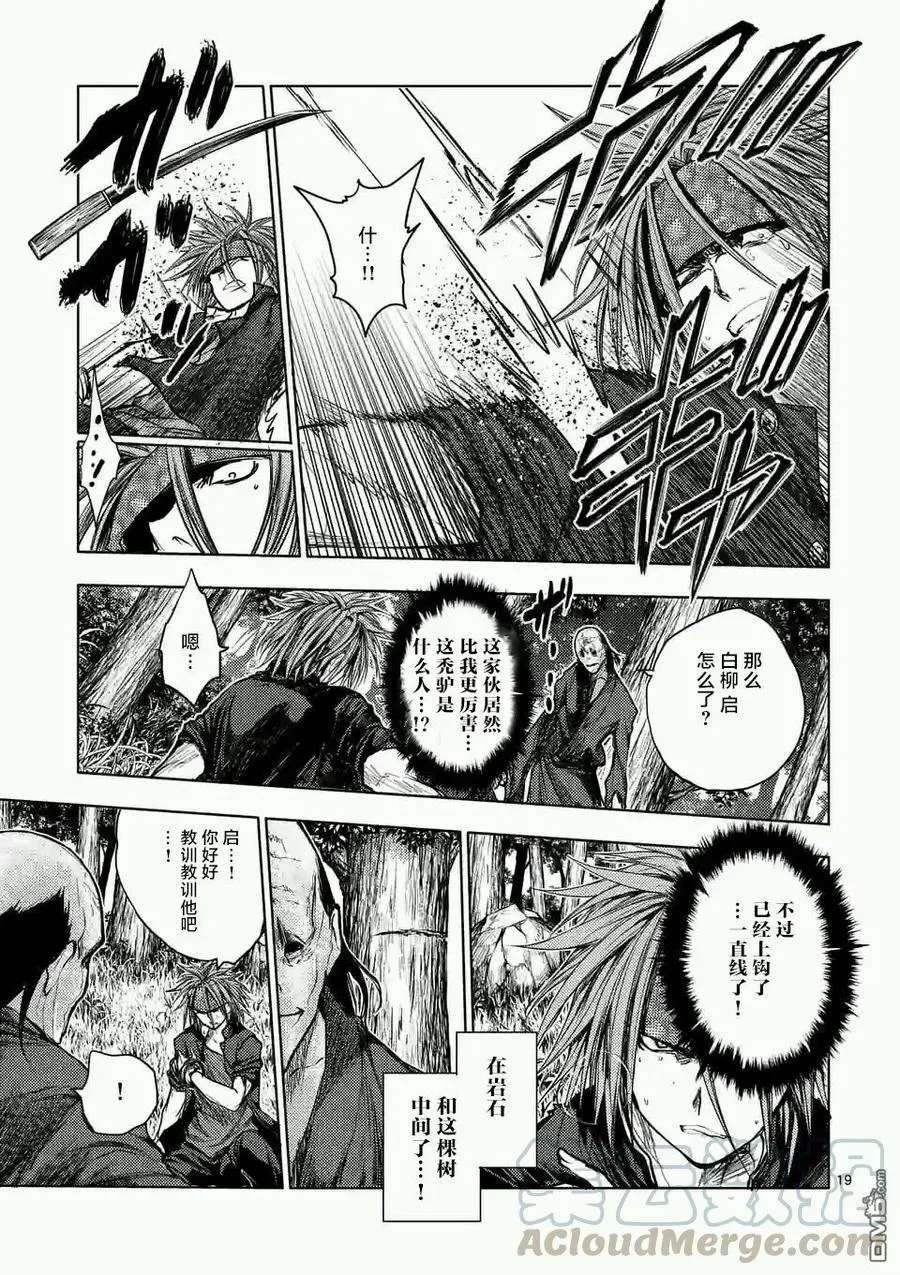 47 共同战斗 第19页