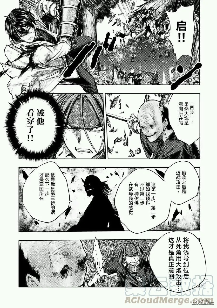 47 共同战斗 第22页