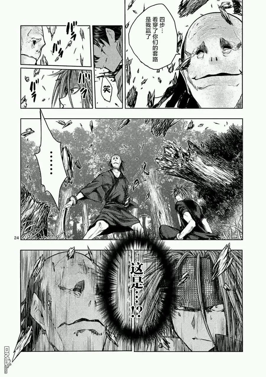 47 共同战斗 第23页