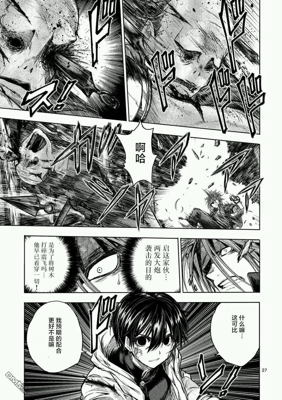 47 共同战斗 第26页