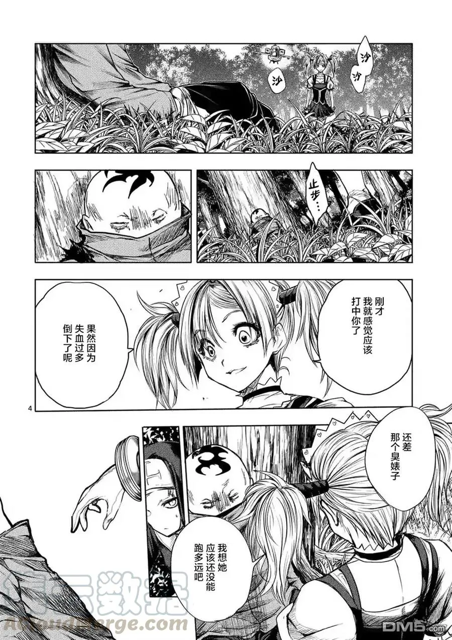 49 操作人偶 第4页
