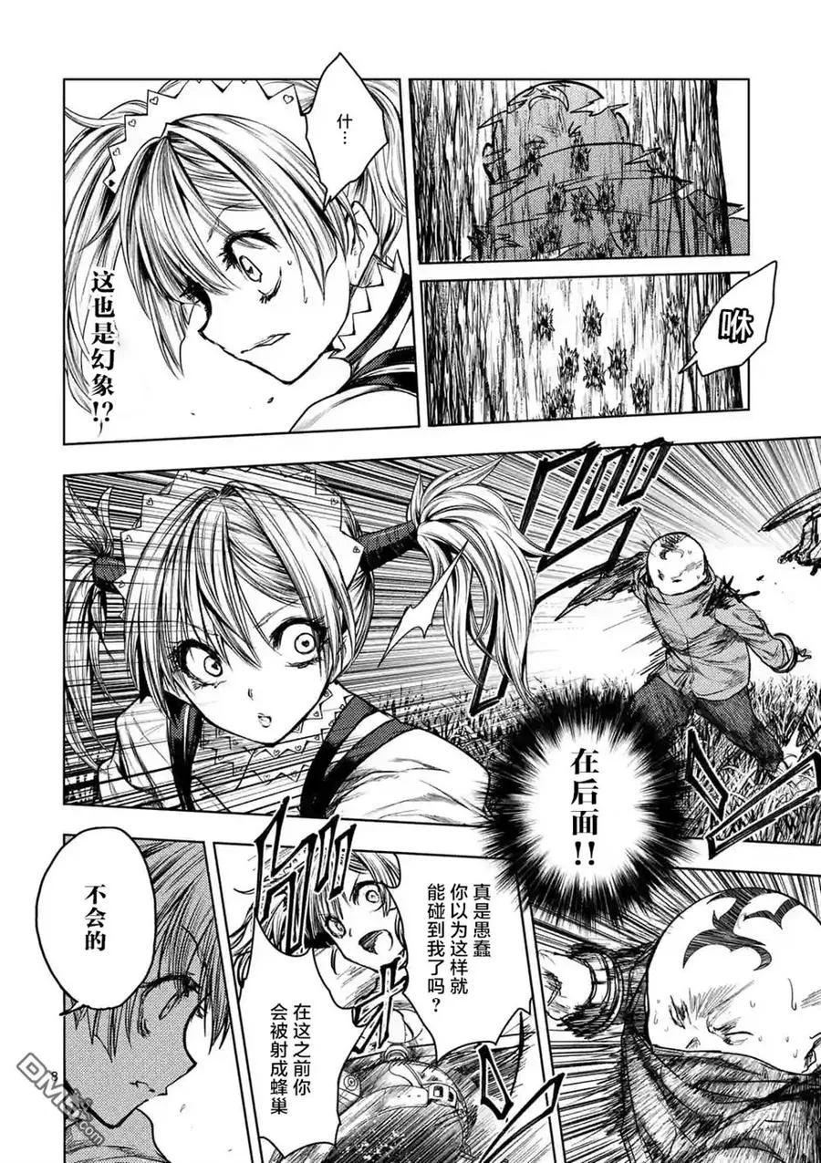 49 操作人偶 第8页