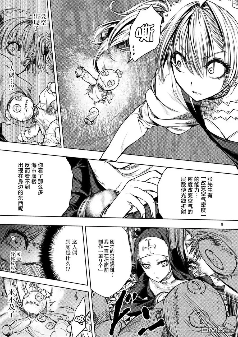 49 操作人偶 第9页