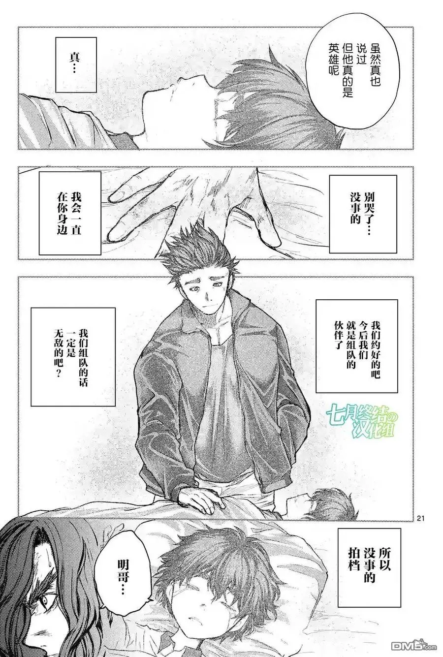 51 英雄 第21页