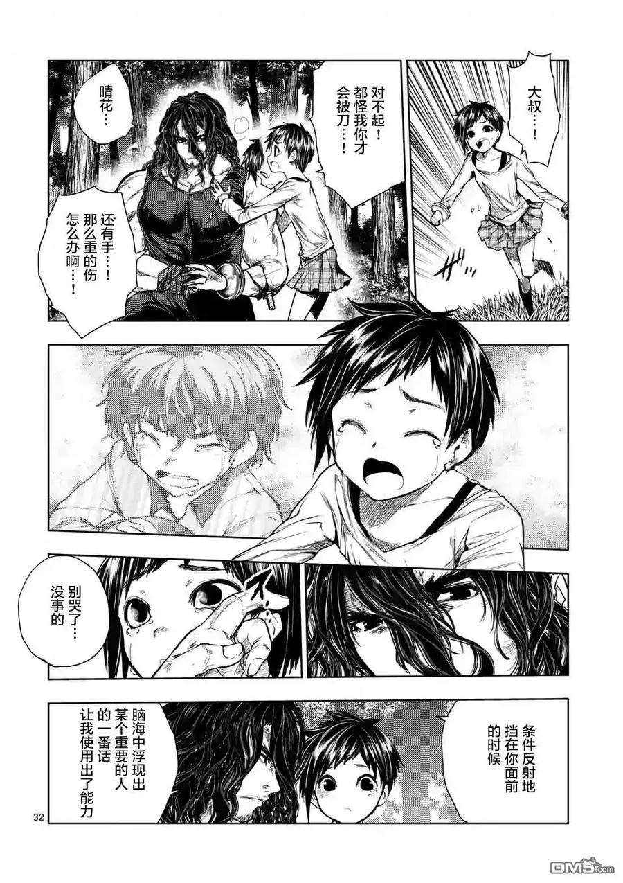 51 英雄 第32页