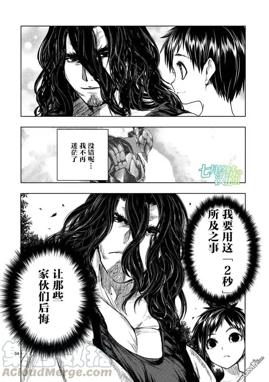 51 英雄 第34页