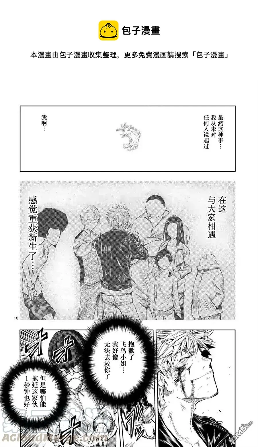 52 真正的目的 第10页