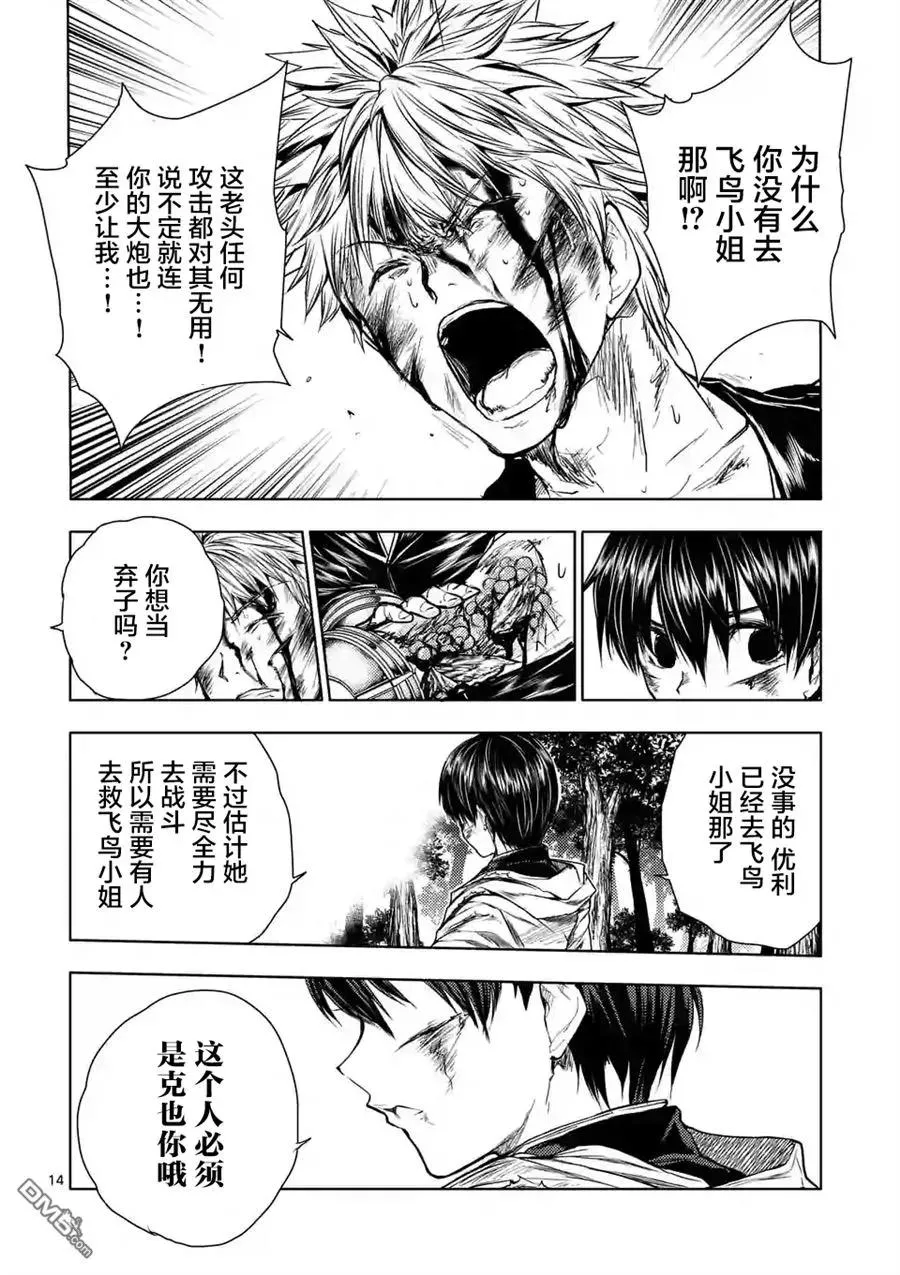 52 真正的目的 第14页