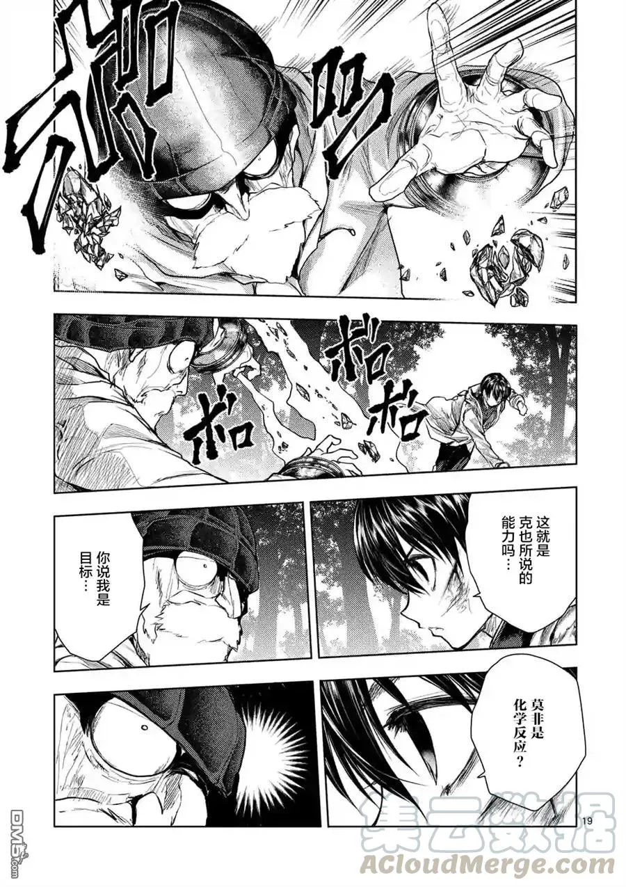 52 真正的目的 第19页