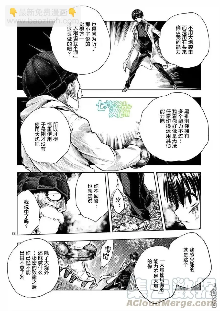 52 真正的目的 第22页
