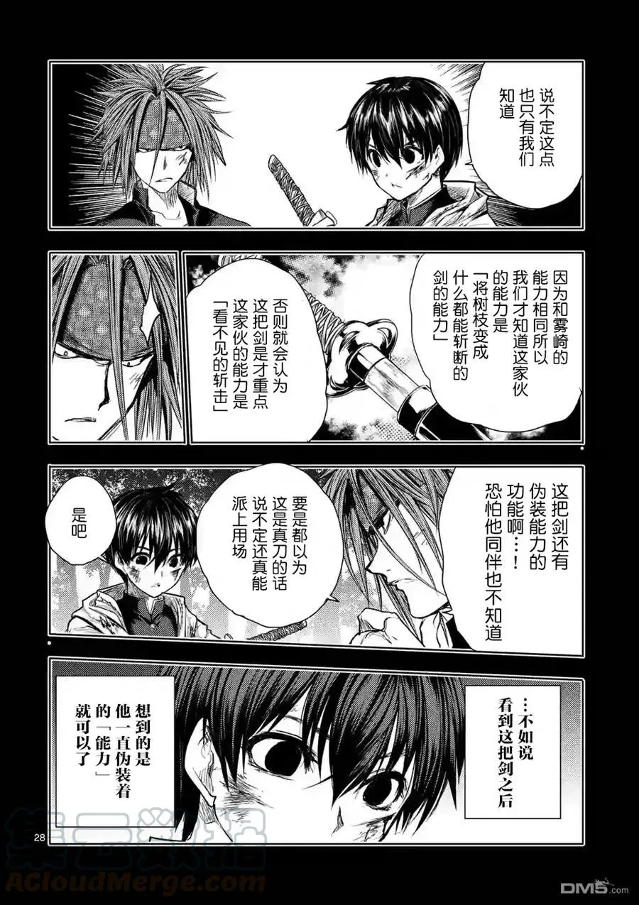 52 真正的目的 第28页
