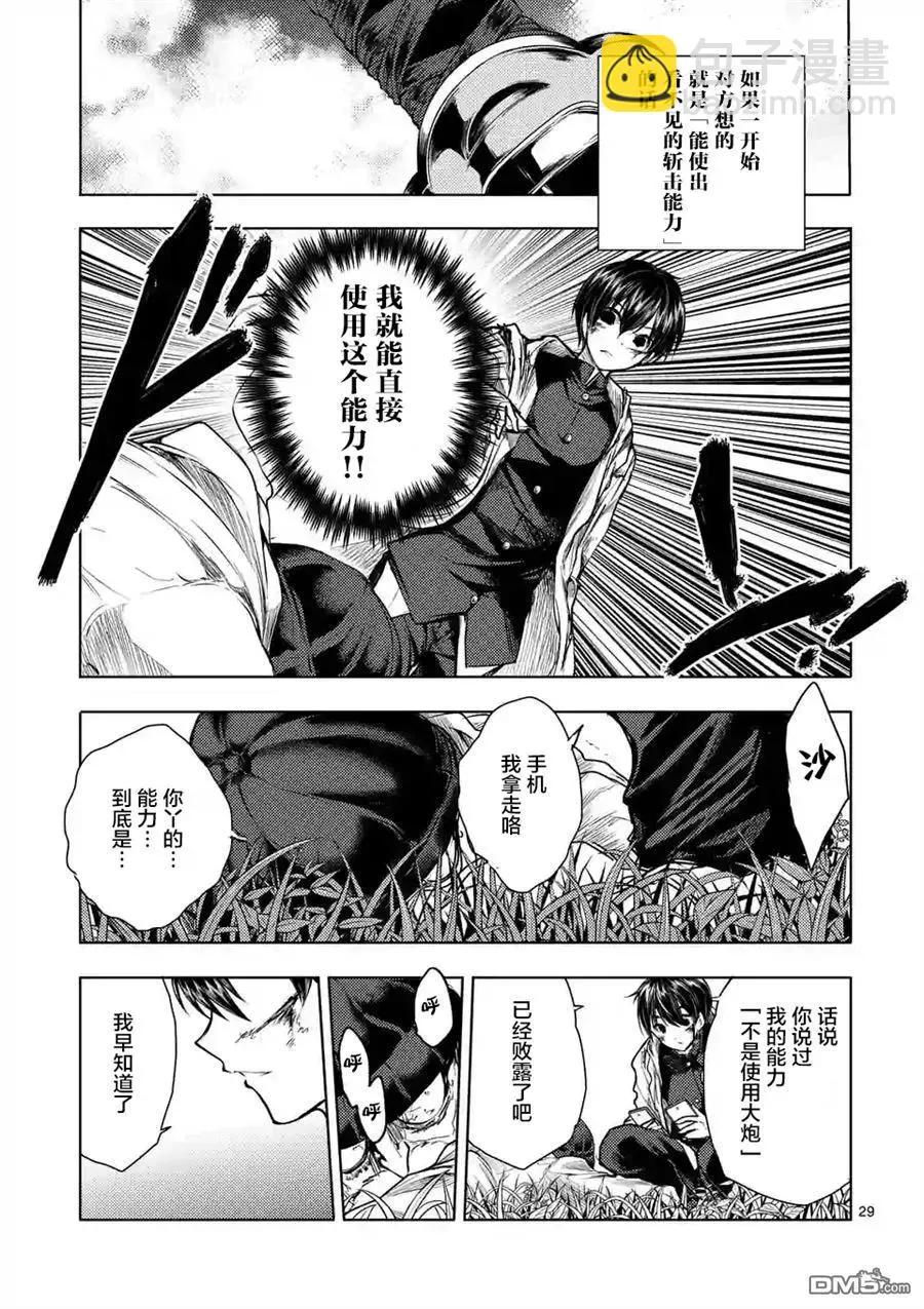 52 真正的目的 第29页