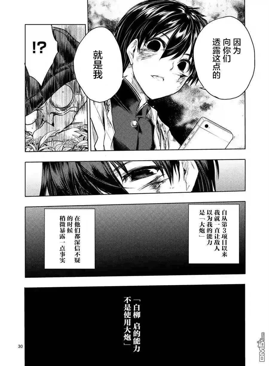 52 真正的目的 第30页