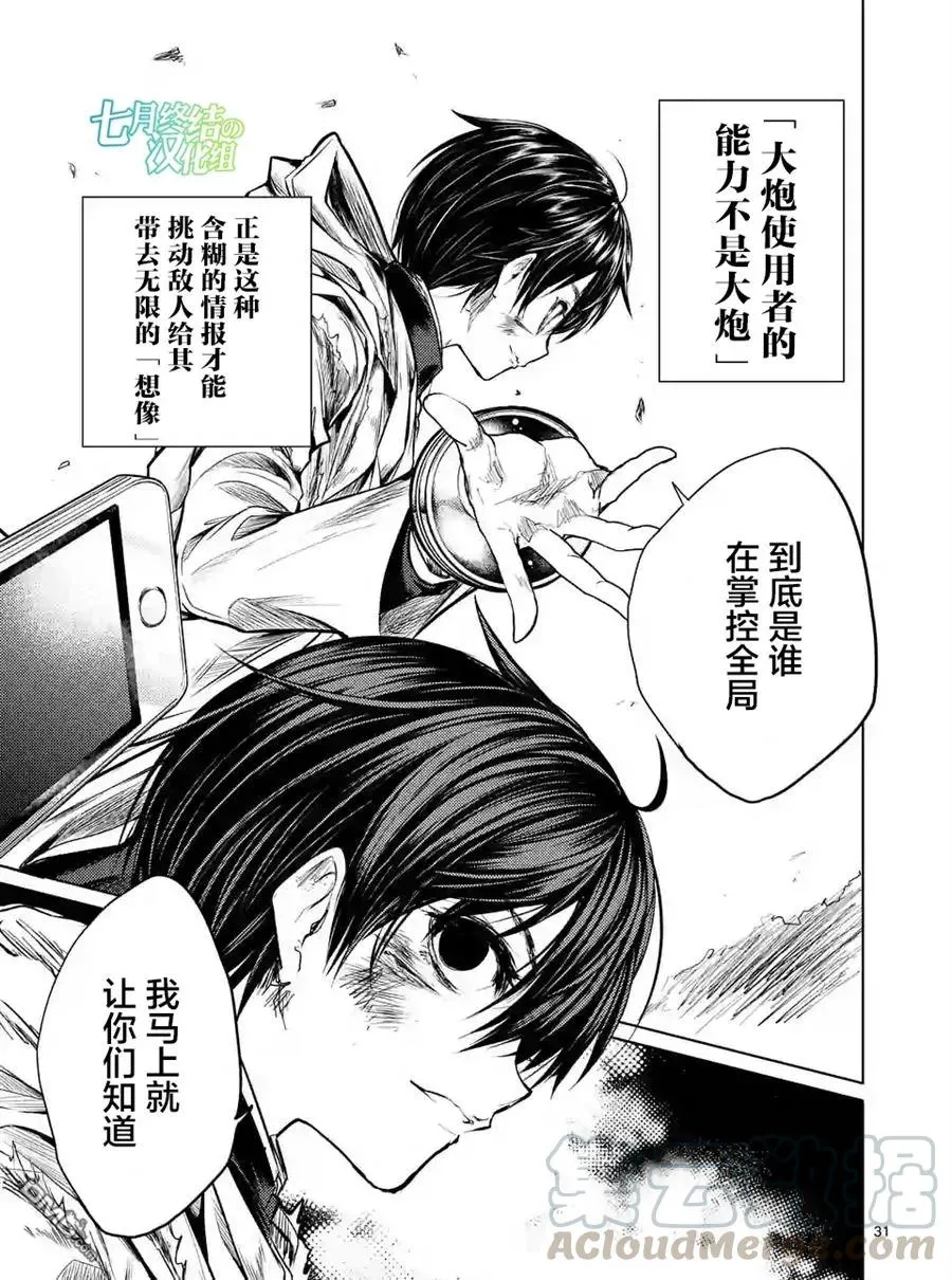 52 真正的目的 第31页