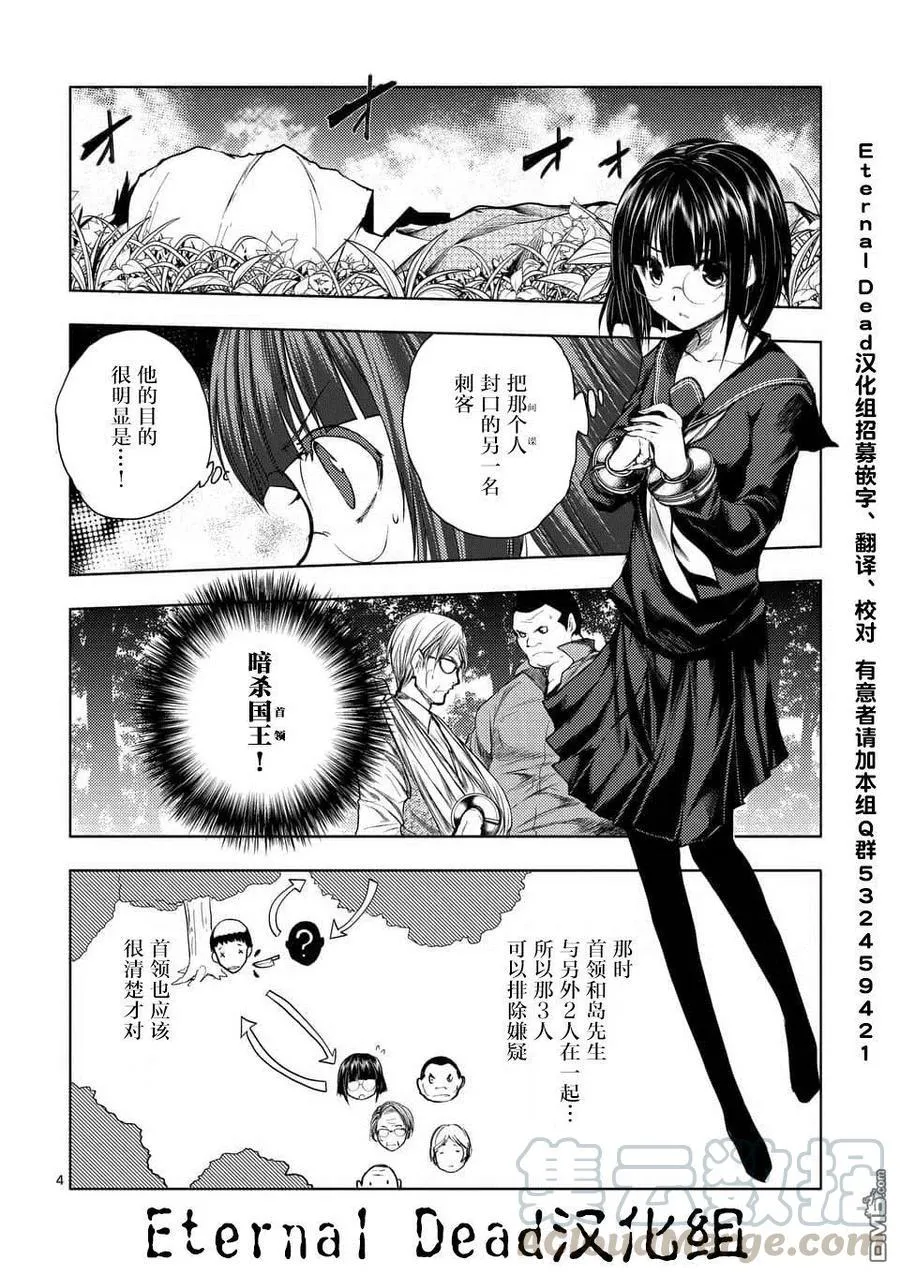 53 理应守护之物 第4页