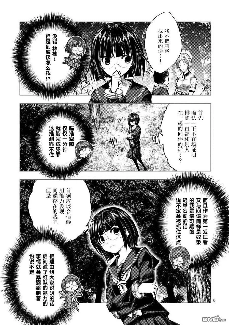 53 理应守护之物 第5页