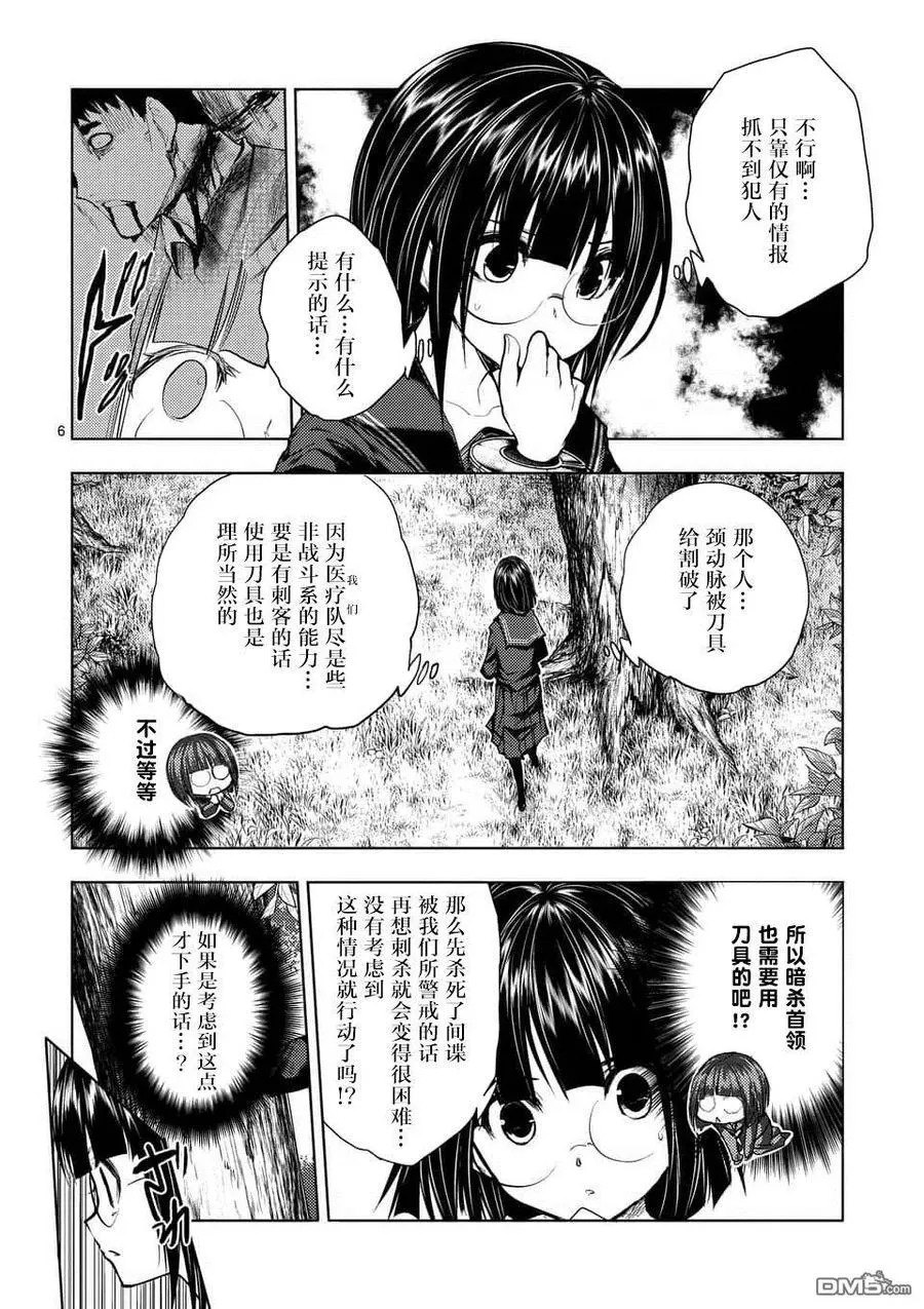 53 理应守护之物 第6页