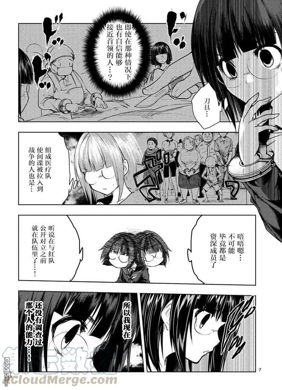53 理应守护之物 第7页