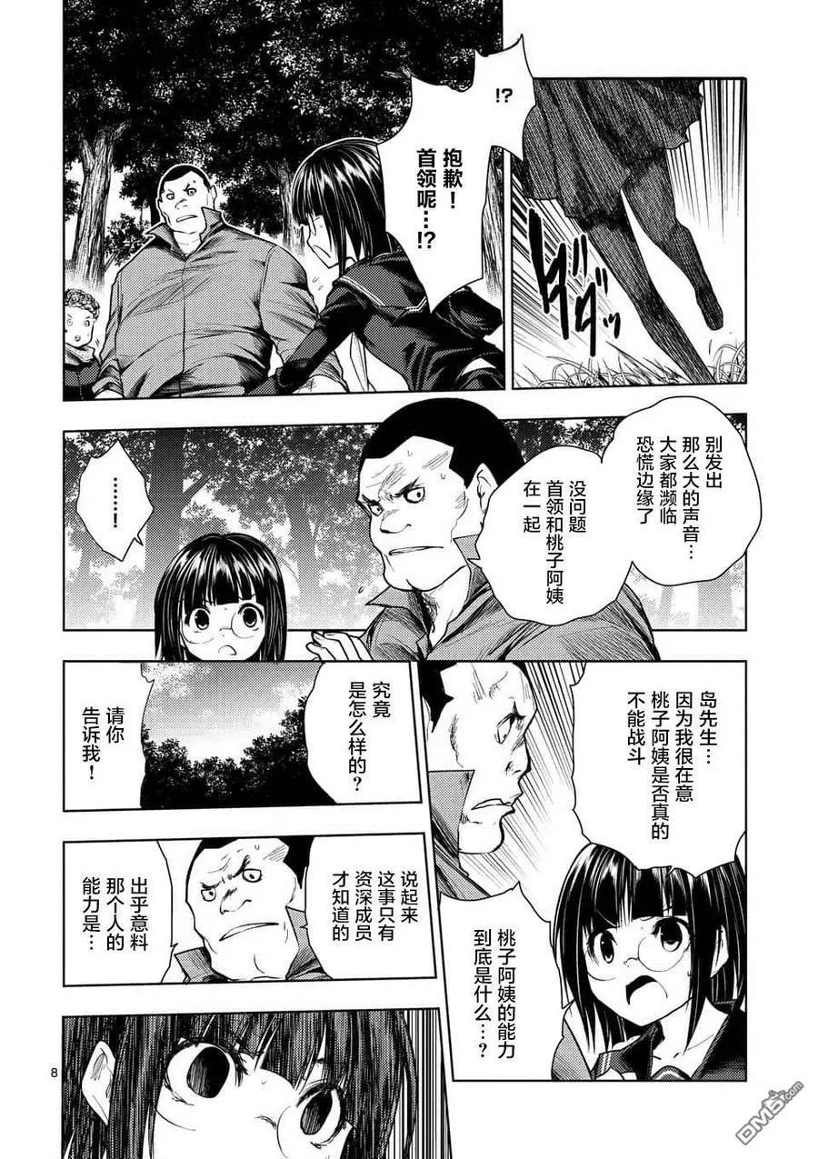 53 理应守护之物 第8页