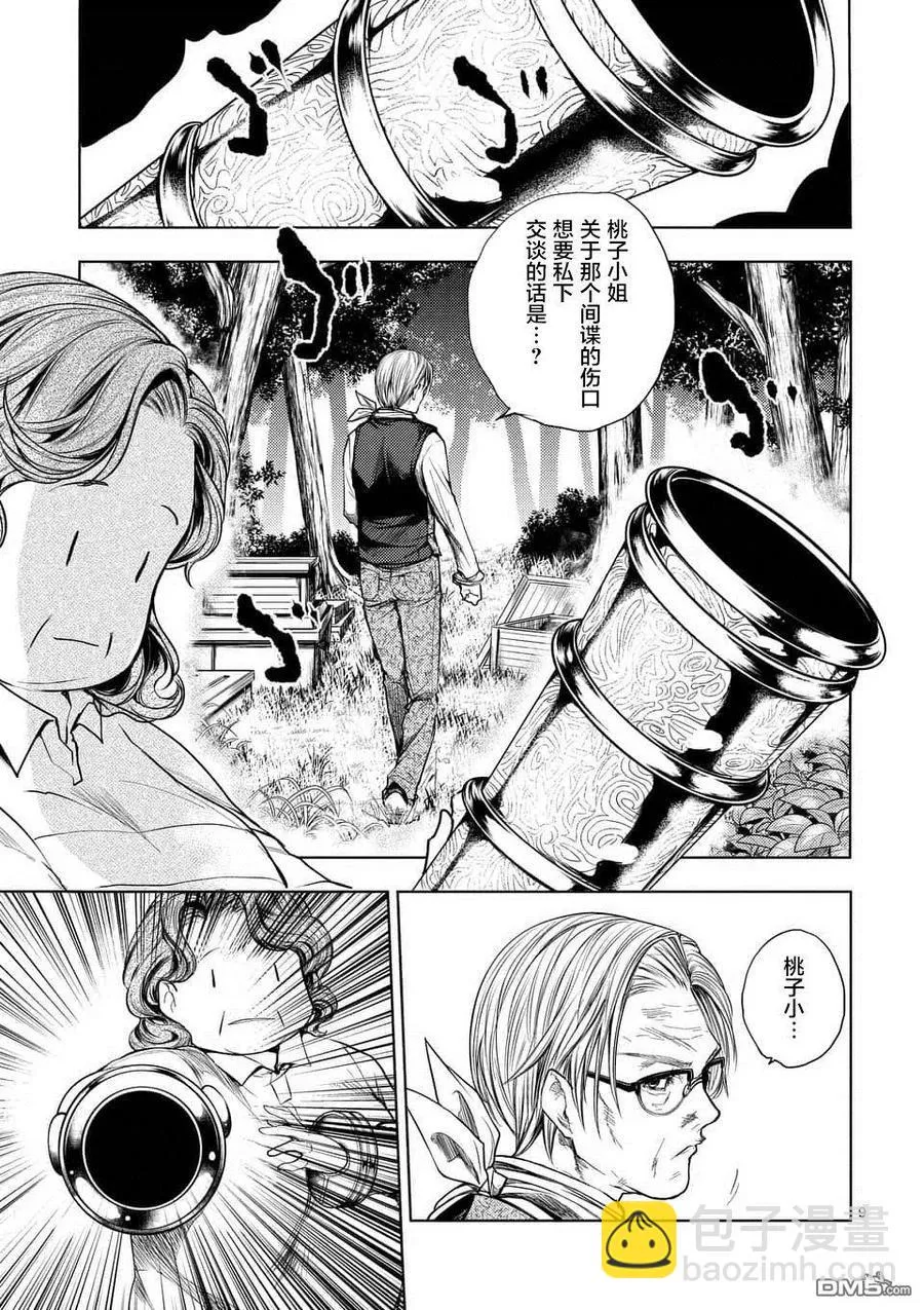 53 理应守护之物 第9页