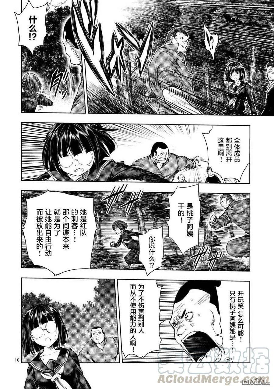 53 理应守护之物 第10页