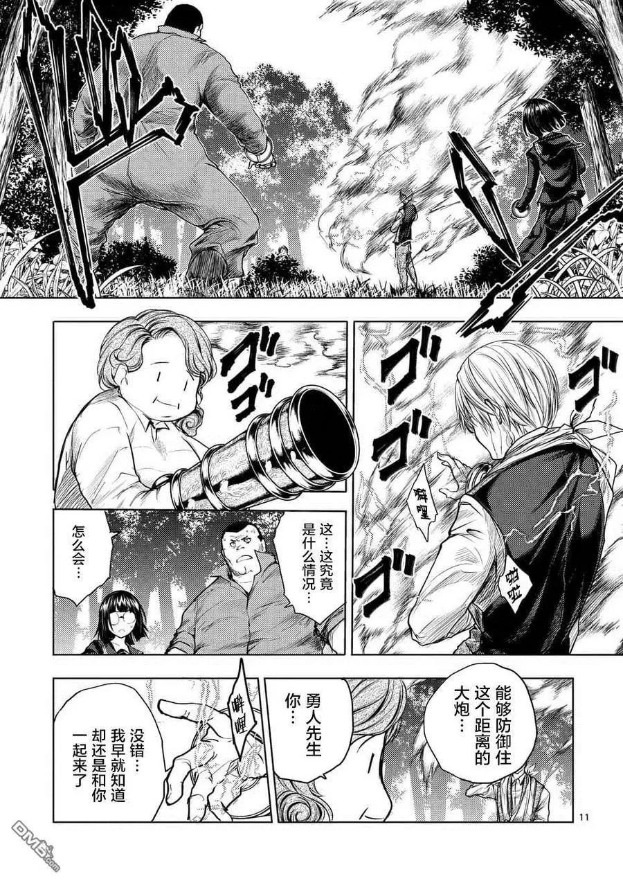 53 理应守护之物 第11页