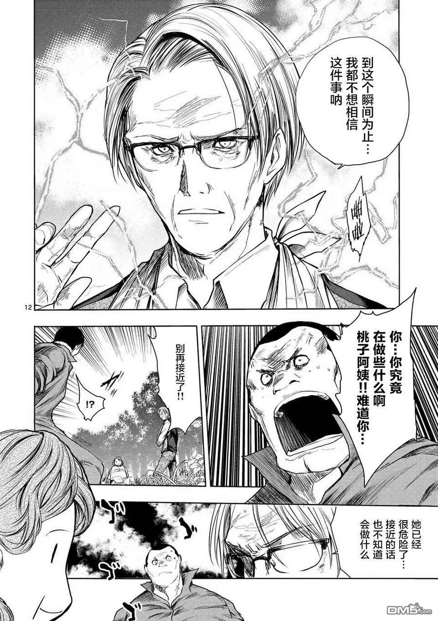 53 理应守护之物 第12页