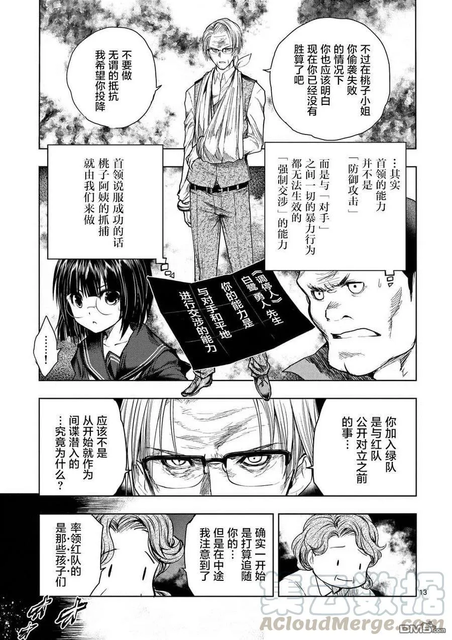 53 理应守护之物 第13页