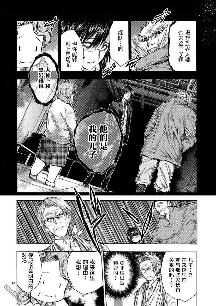 53 理应守护之物 第14页