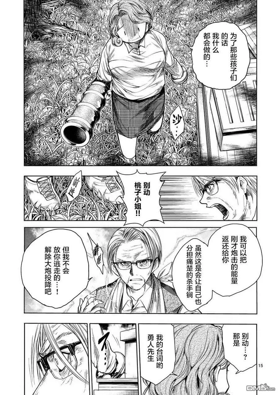 53 理应守护之物 第15页