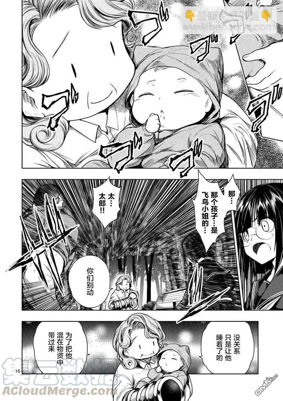 53 理应守护之物 第16页