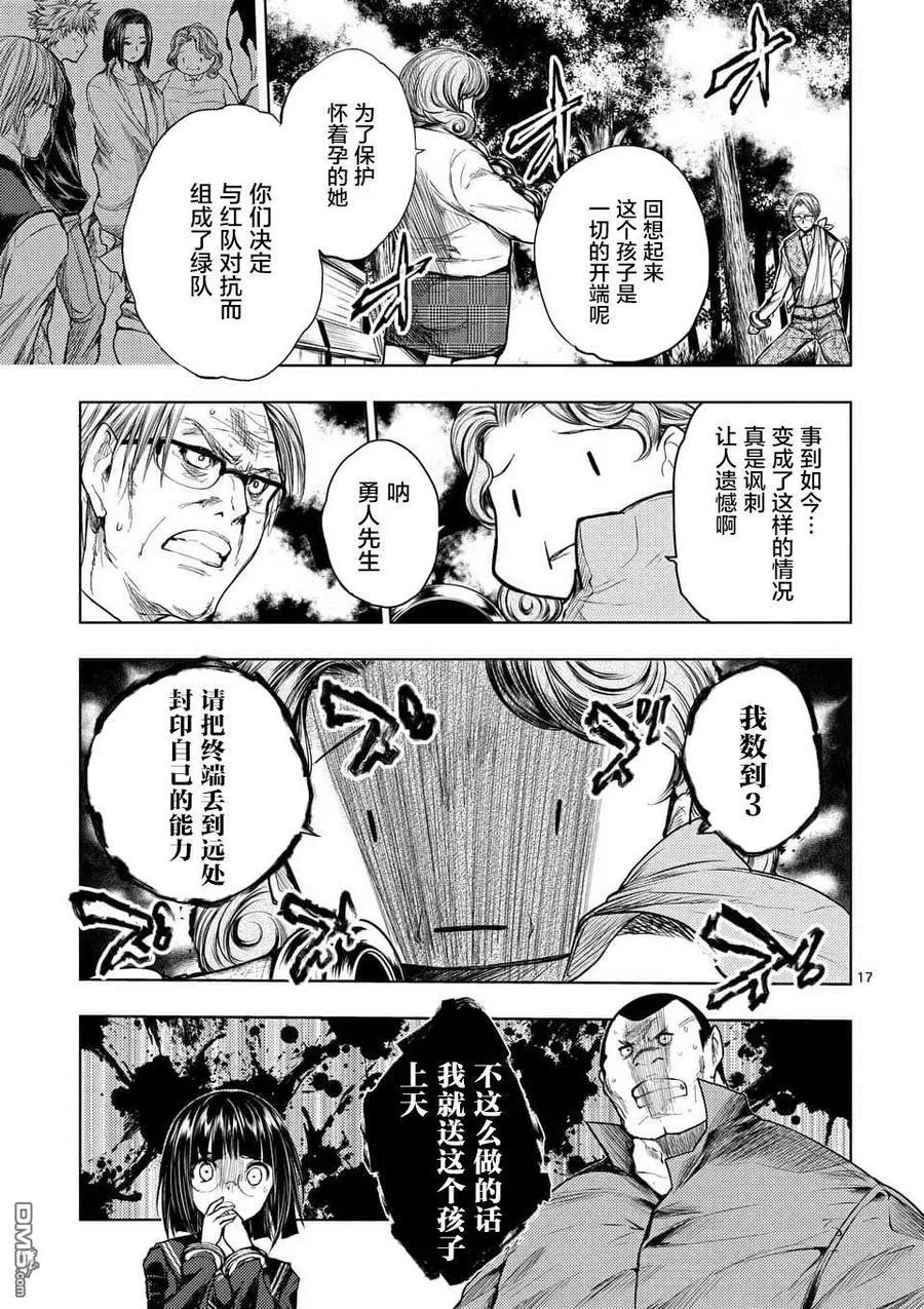 53 理应守护之物 第17页