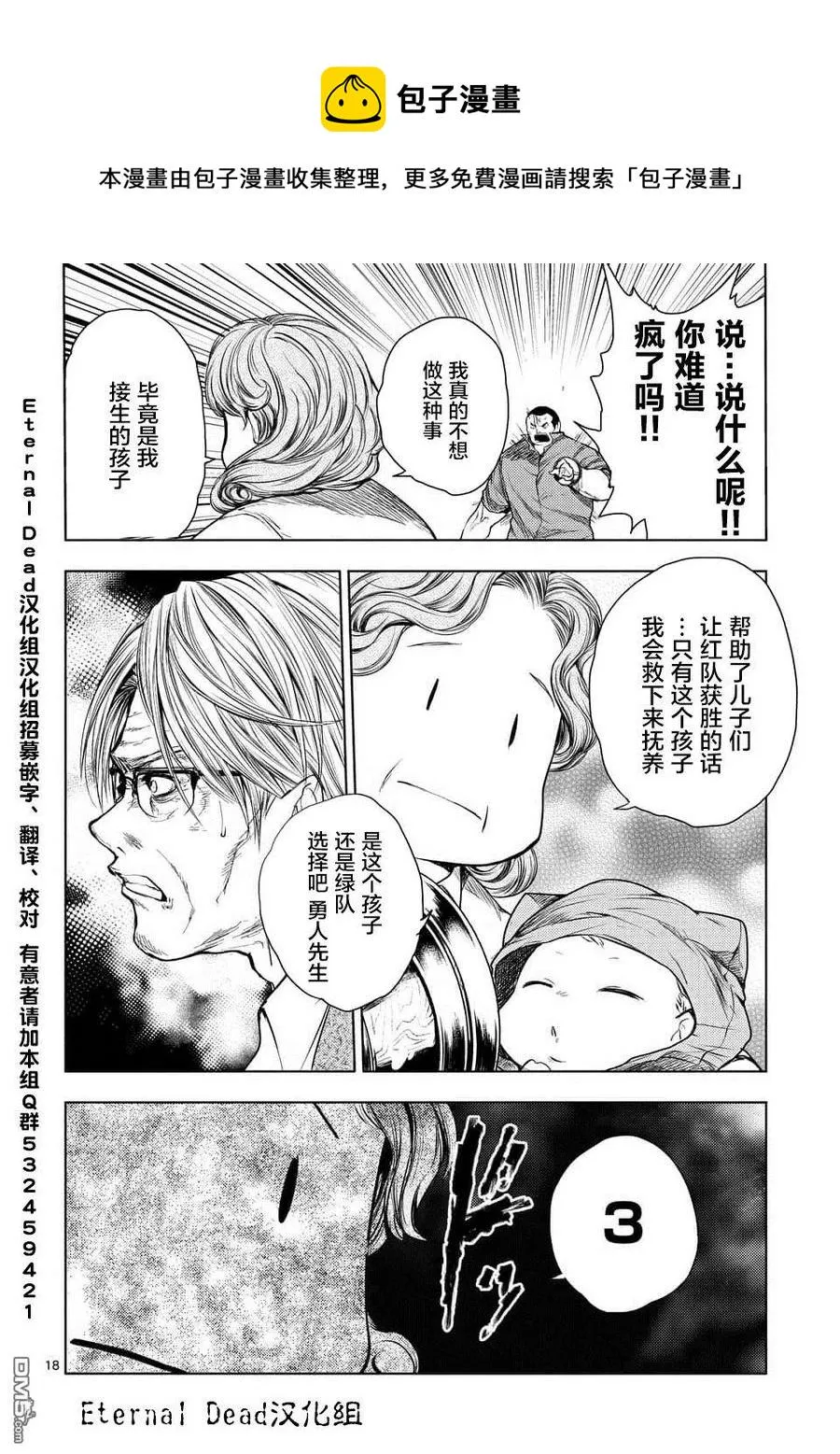 53 理应守护之物 第18页