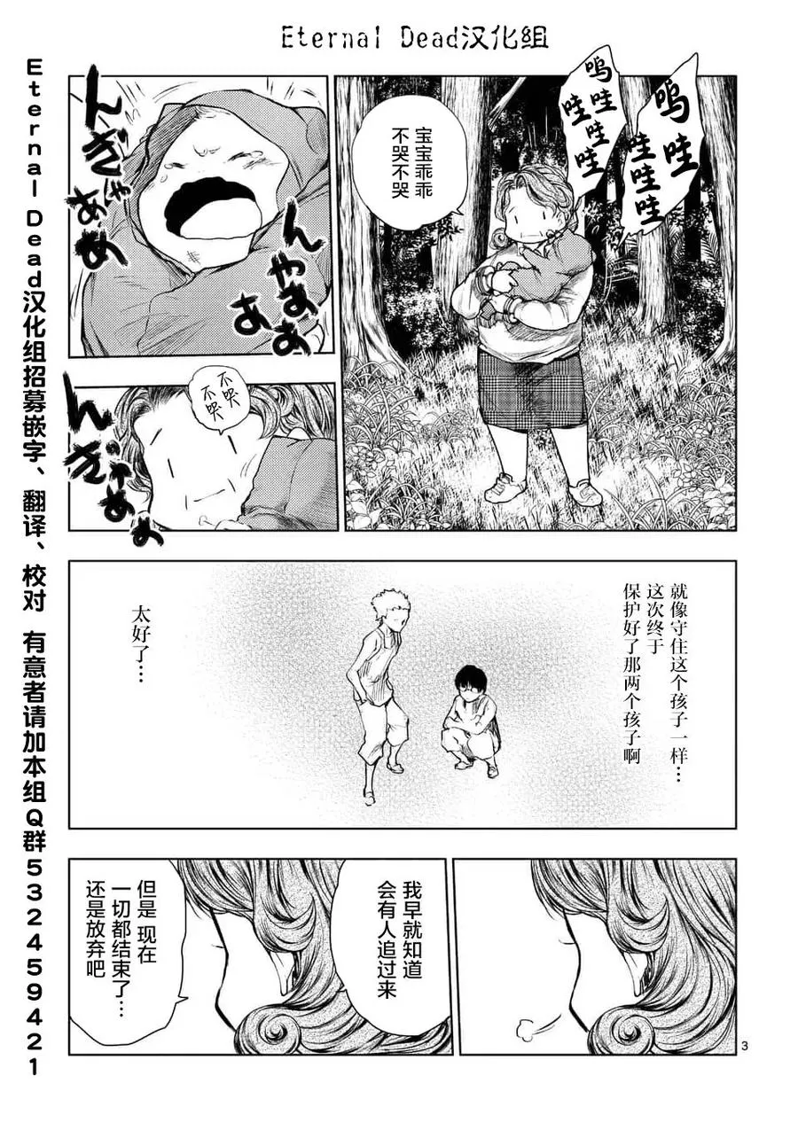 54 绿队之王 第3页