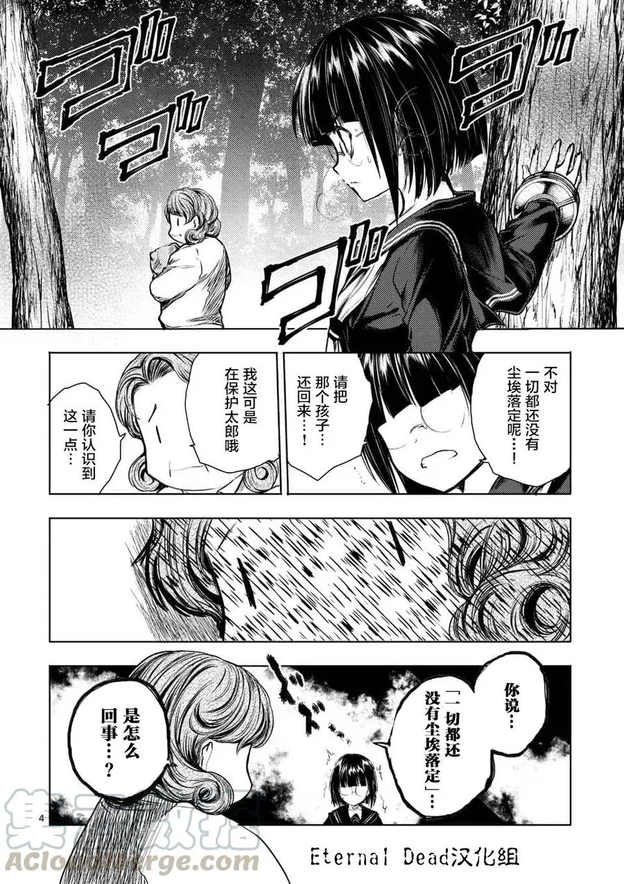 54 绿队之王 第4页