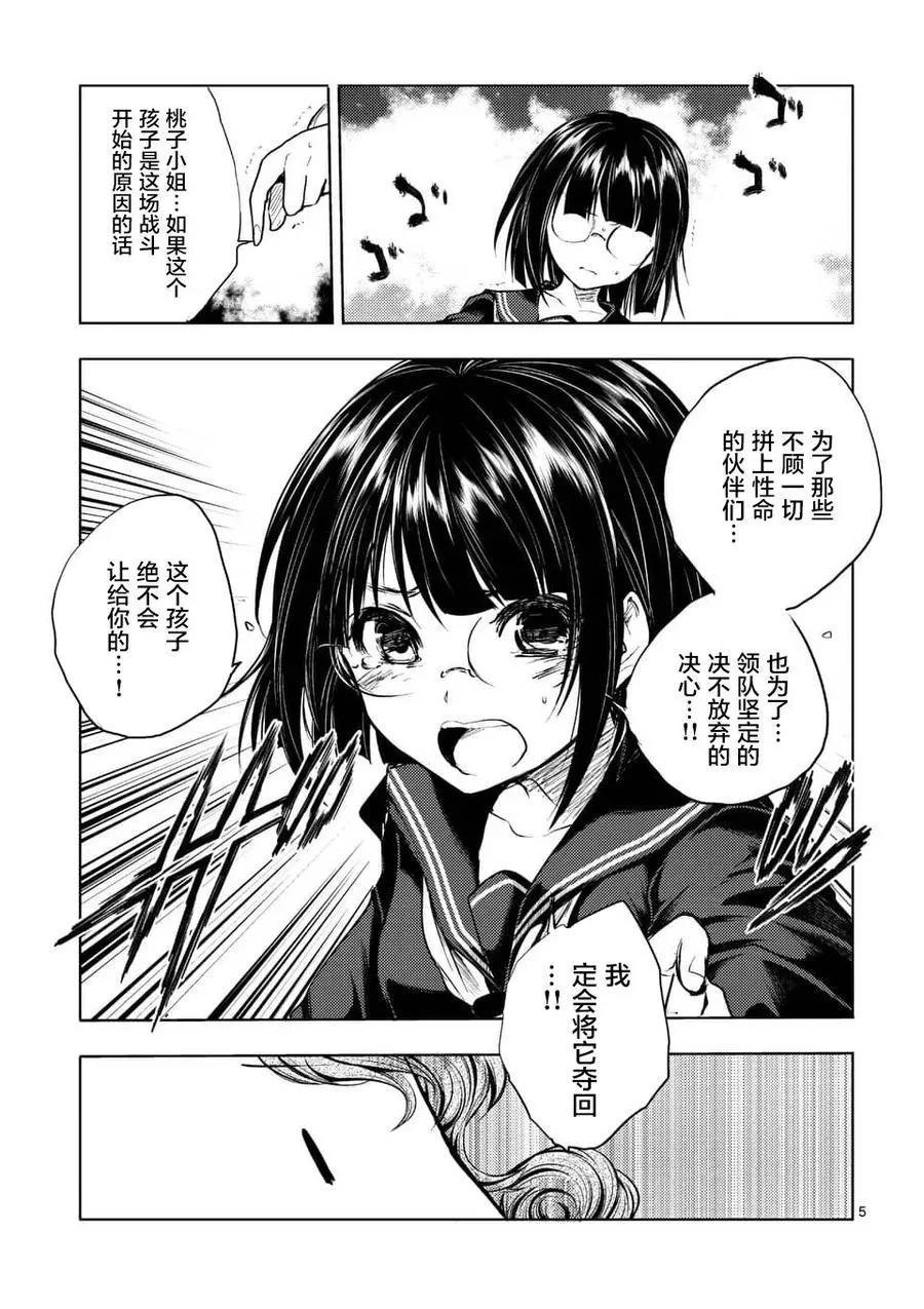 54 绿队之王 第5页