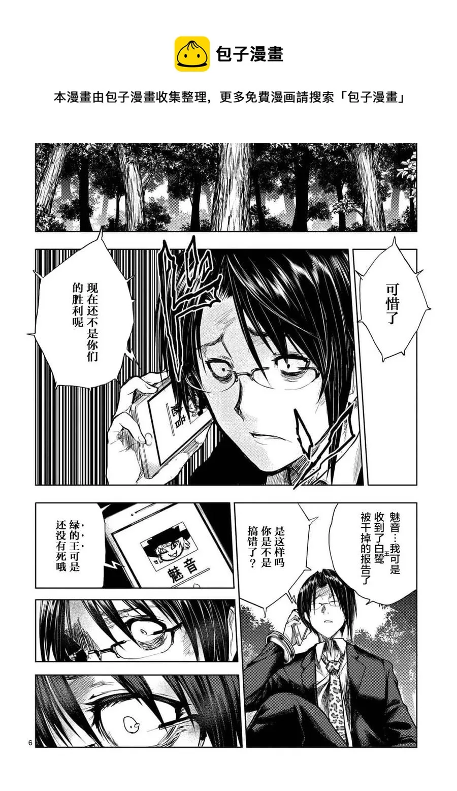54 绿队之王 第6页
